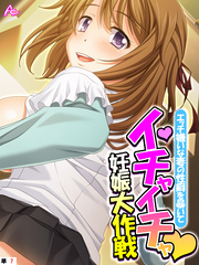 エッチ嫌いな妻の性癖を暴いてイチャイチャ妊娠大作戦　（単話）　第７話