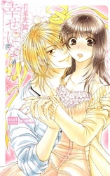 幸せになりたい