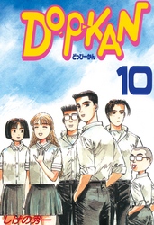 ＤＯ－Ｐ－ＫＡＮ（１０）