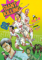 ＧＩＡＮＴ　ＫＩＬＬＩＮＧ（３２）