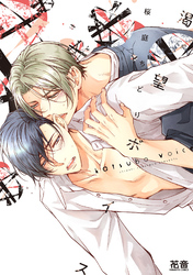 渇望ボイス【電子限定おまけ付き】