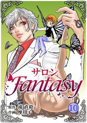 サロンFantasy 10