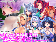 孕ませオ●ホ魔王軍 ～巨●とシーフの力で最凶のメスを雑魚マ●にハメ堕して築く成り上がりハーレム～