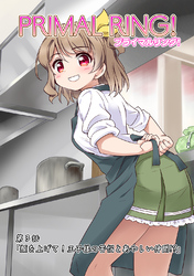 プライマルリング！ 第３話 顔を上げて！王子様の苦悩とあやしい仲間！？