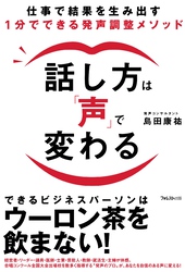 話し方は「声」で変わる