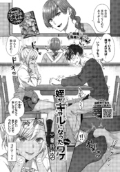 姪がギャルになったワケ 番外編