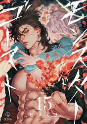 モンスターアンドゴースト act.15