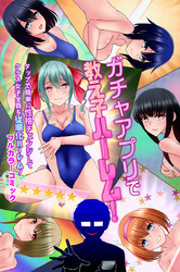 ガチャアプリで教え子ハーレム！タップで簡単に性格チェンジしてクラス女子全員を従順化ハーレム！