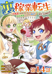 【単話版】裏稼業転生～元極道が家族の為に領地発展させますが何か？～@COMIC 第14話