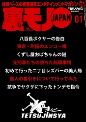 裏モノＪＡＰＡＮ　２００８年