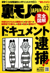 ドキュメント逮捕！★カラオケ＆漫画喫茶で淫らな行為はどこまで許されるのか？★大阪ならではの変態イベント「秋の性欲祭り」に４日連続で参加する★裏モノＪＡＰＡＮ