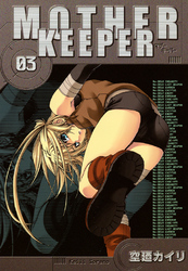 MOTHER KEEPER　３巻