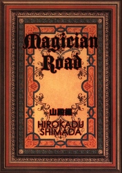 Magician Road 山殿編