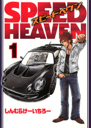 SPEED HEAVEN