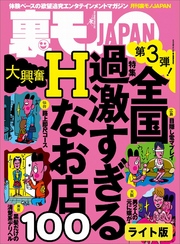 全国過激すぎるＨなお店１００★痴漢さん、会社にバラされたくなければ私のアソコを舐めるのよ★偽のデリヘル講習は女の子を選べる求人サイトで！★裏モノJAPAN【ライト版】