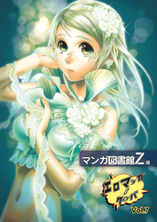 エロマンガノゲンバ　マンガ図書館Z版(7)