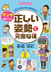 正しい姿勢で元気な体