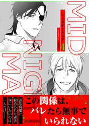 ミッドナイトメア【電子単行本版/限定特典付き】4