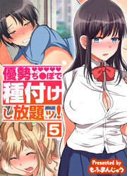 優勢ち●ぽで種付けし放題ッ！(5)