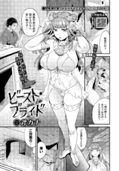 ビースト・ブライド