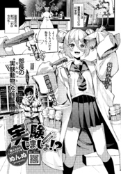 実験しましょ！？