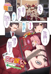 日常改変～授業でペットがくばられた～第4話