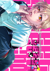 おたわむれ☆マイロード！【２】SweetSweetValentine