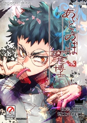 あいどるのっぽと変態博士 その３