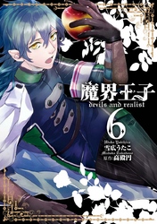 魔界王子devils and realist: 6