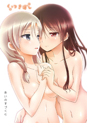 くっつきぼし あいのすづくり