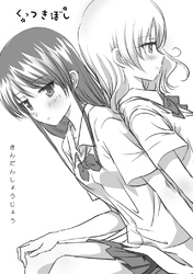 くっつきぼし きんだんしょうじょう