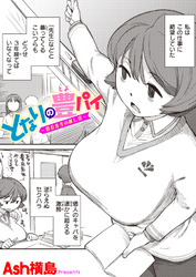 となりの豊パイ~豊丘先生の推し活~