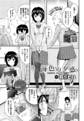 続・海色の夕惑