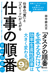 仕事の「質」と「スピード」が上がる 仕事の順番