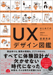 はじめてのＵＸデザイン図鑑【BOW BOOKS016】