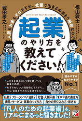 人脈もお金もゼロですが、社畜で生きるのはもう限界なので「起業」のやり方を教えてください！