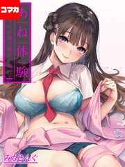 あね体験-あいつらが姉で俺が…弟！？-【コマカ】 姉体験女学寮　第27話