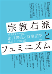 宗教右派とフェミニズム