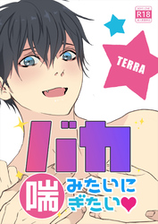 バカみたいに喘ぎたい♡