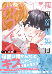 俺の幼馴染は超カワイイ
