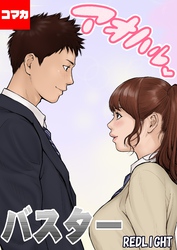 アオハルバスター【コマカ】 アオハルバスター その4