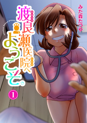 渡良瀬医院へようこそ