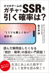 スマホゲームのガチャでSSRを引く確率は？