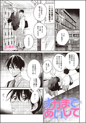 ナカまであいして 番外編（分冊版）