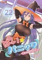ぱい☆パニック ～挟まれたデカぱい～（フルカラー） 22