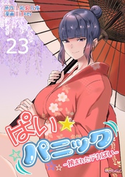 ぱい☆パニック ～挟まれたデカぱい～（フルカラー） 23