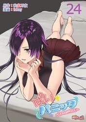 ぱい☆パニック ～挟まれたデカぱい～（フルカラー） 24