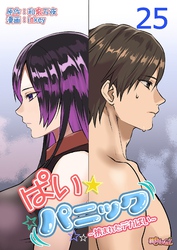 ぱい☆パニック ～挟まれたデカぱい～（フルカラー） 25