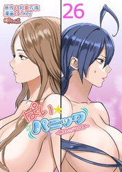 ぱい☆パニック ～挟まれたデカぱい～（フルカラー） 26