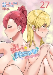 ぱい☆パニック ～挟まれたデカぱい～（フルカラー） 27